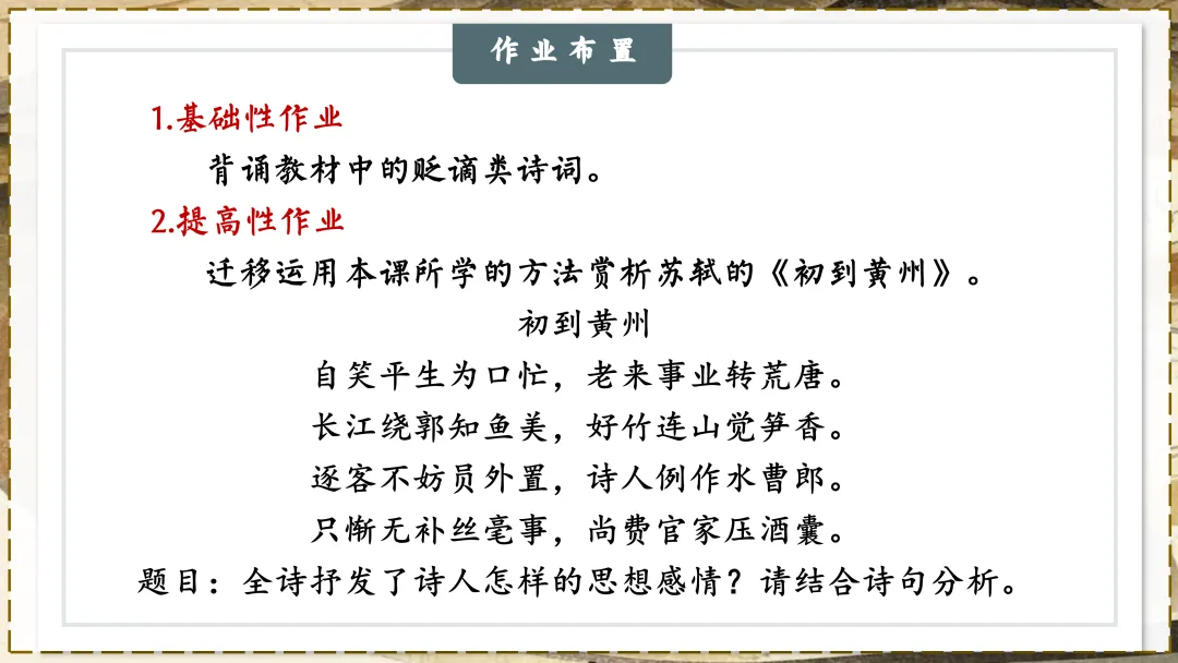 中考贬谪类诗词复习!!后悔没有早点讲! 第25张