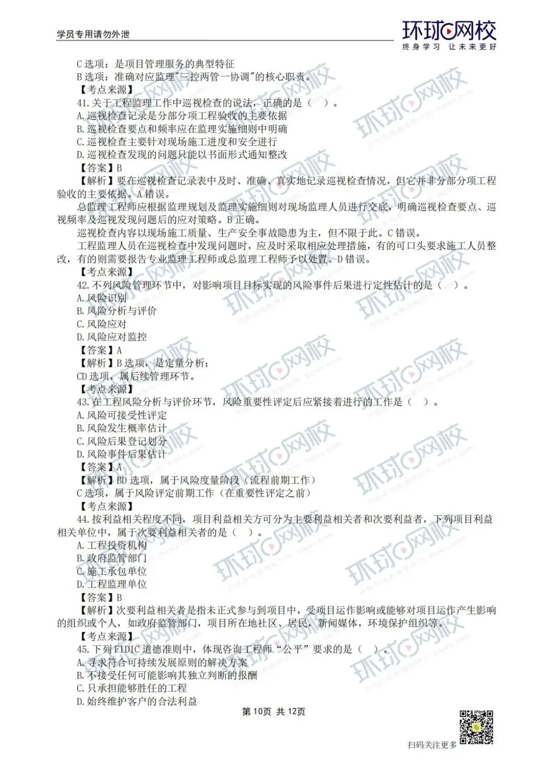 【法规+三控超全更新版】2026年监理真题答案解析来了! 第11张