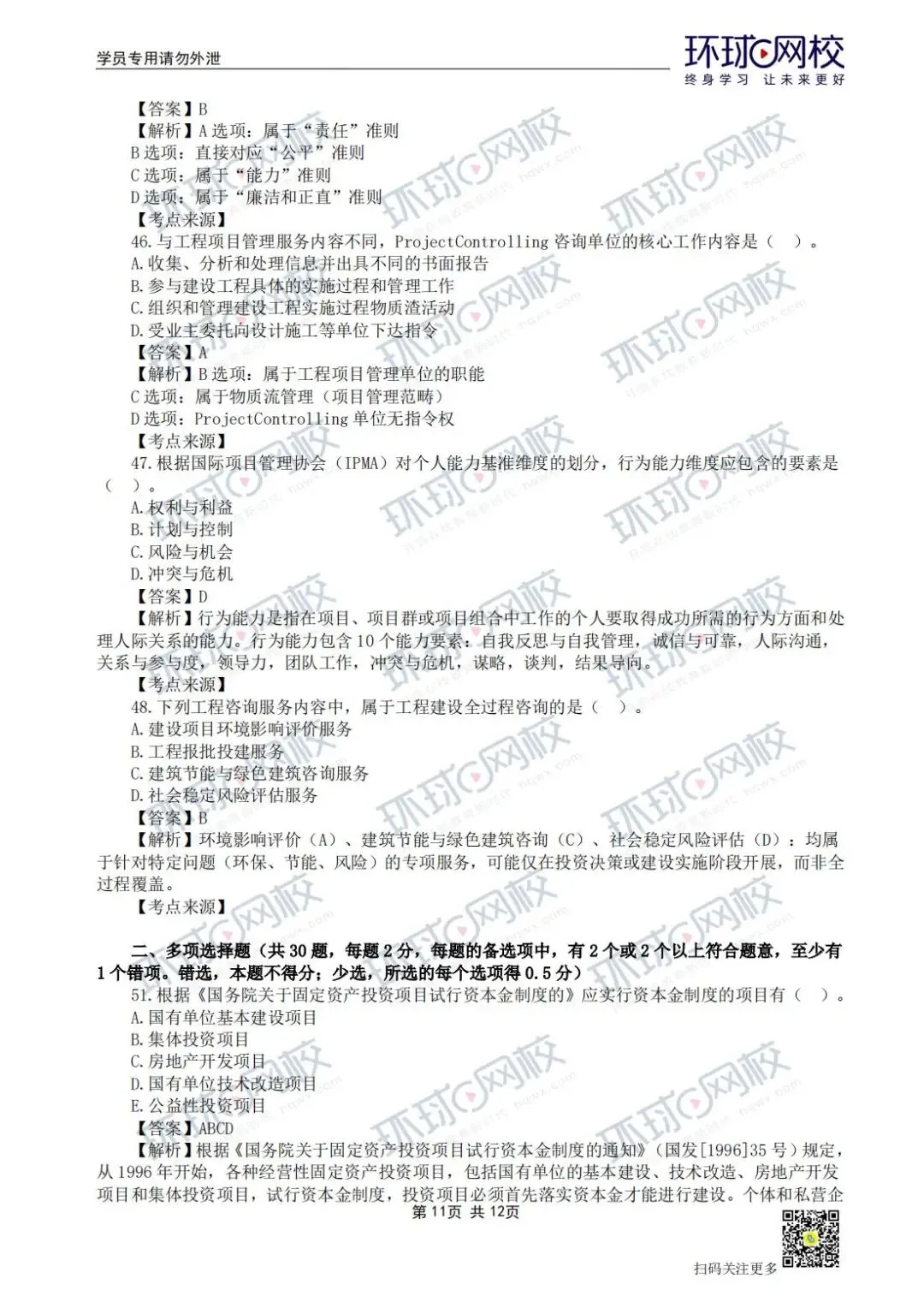 【法规+三控超全更新版】2026年监理真题答案解析来了! 第12张