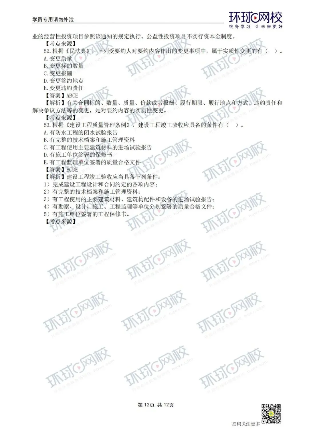 【法规+三控超全更新版】2026年监理真题答案解析来了! 第13张