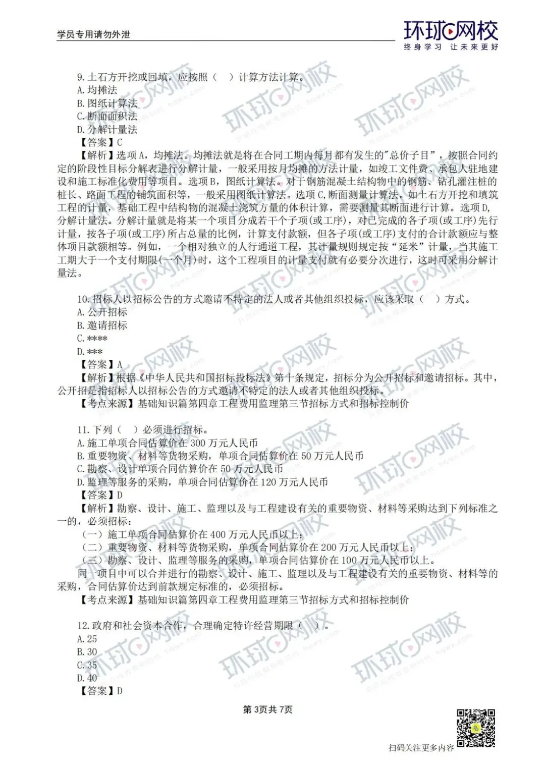 【法规+三控超全更新版】2026年监理真题答案解析来了! 第16张