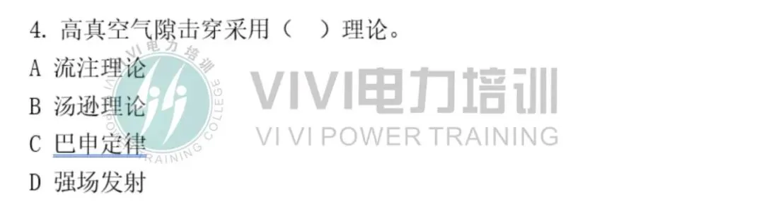 26届三批考试真题 第4张
