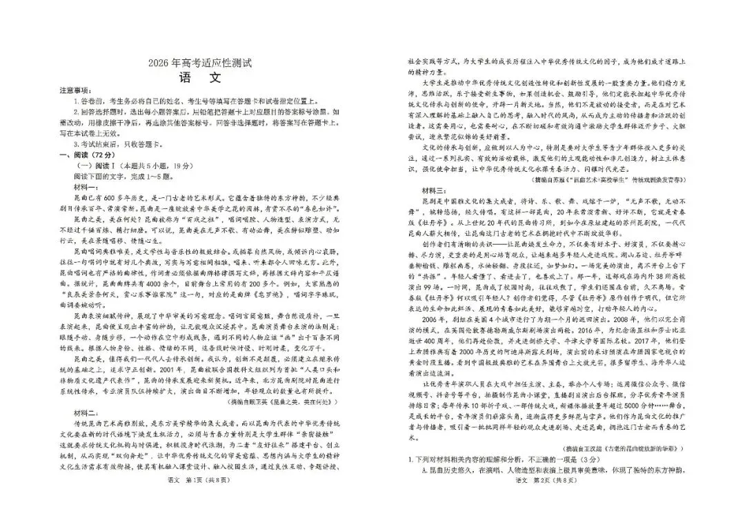 【烟台二模】烟台市2026届高三第二次模拟考试-语文 第2张