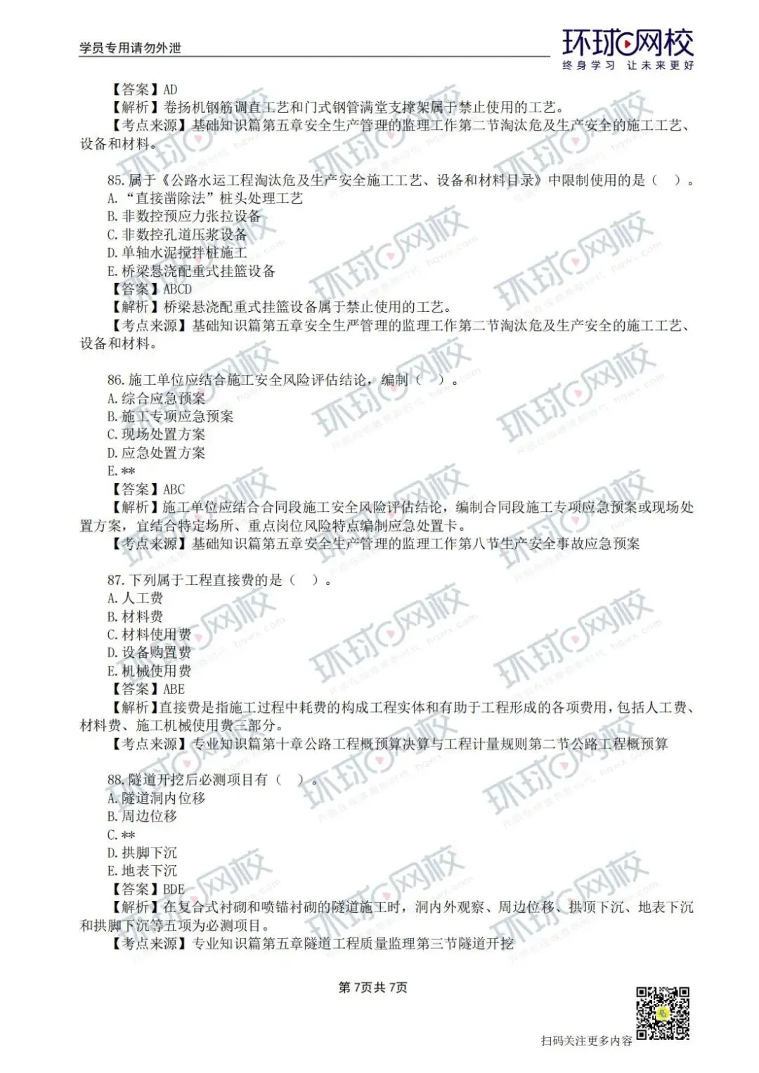【法规+三控超全更新版】2026年监理真题答案解析来了! 第20张