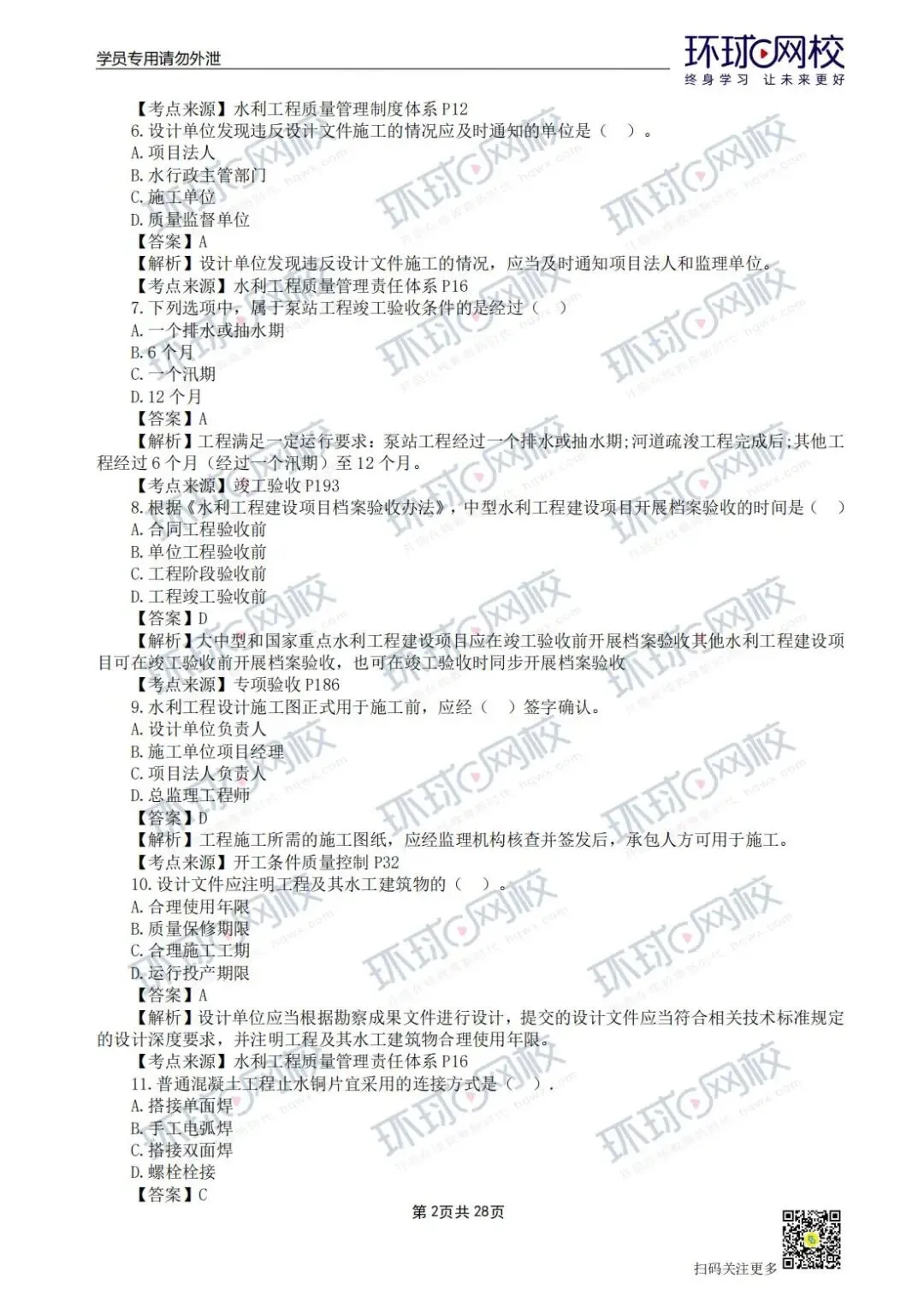 【法规+三控超全更新版】2026年监理真题答案解析来了! 第22张