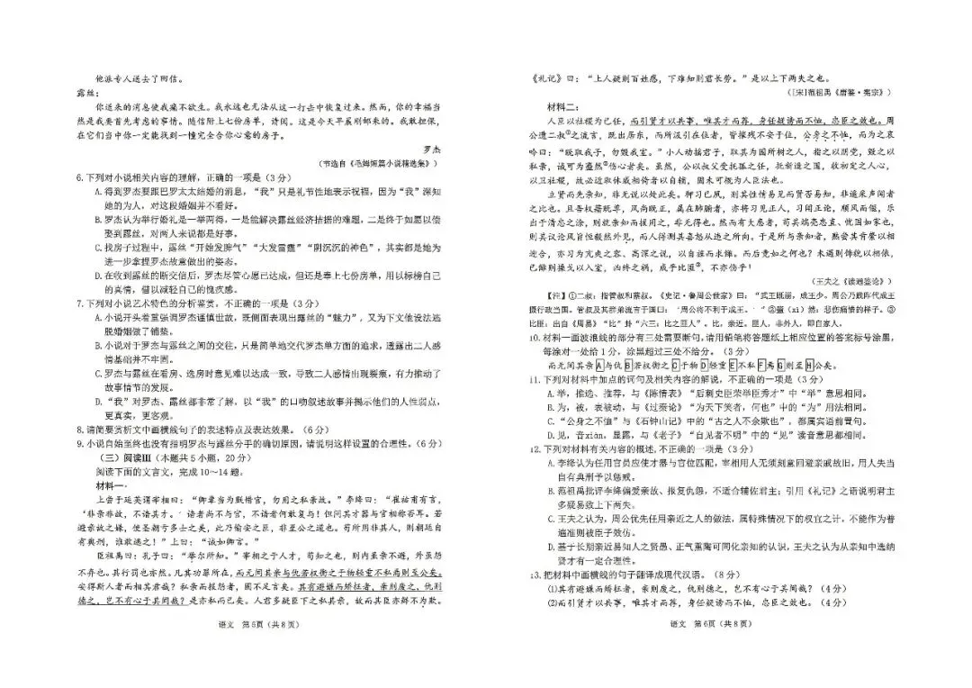【烟台二模】烟台市2026届高三第二次模拟考试-语文 第4张