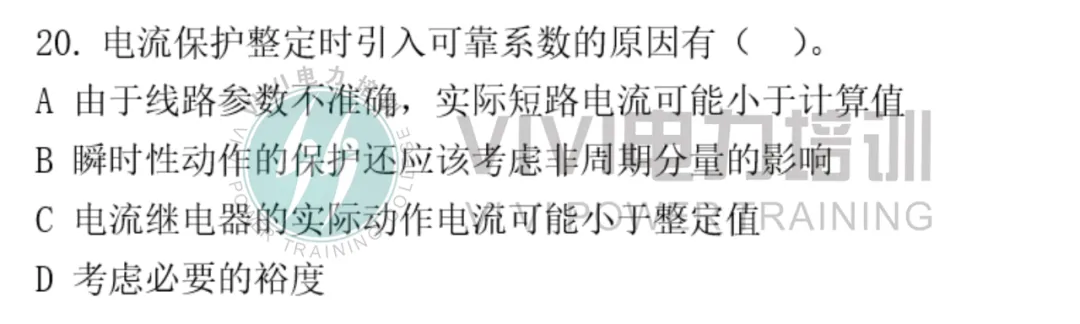 26届三批考试真题 第20张
