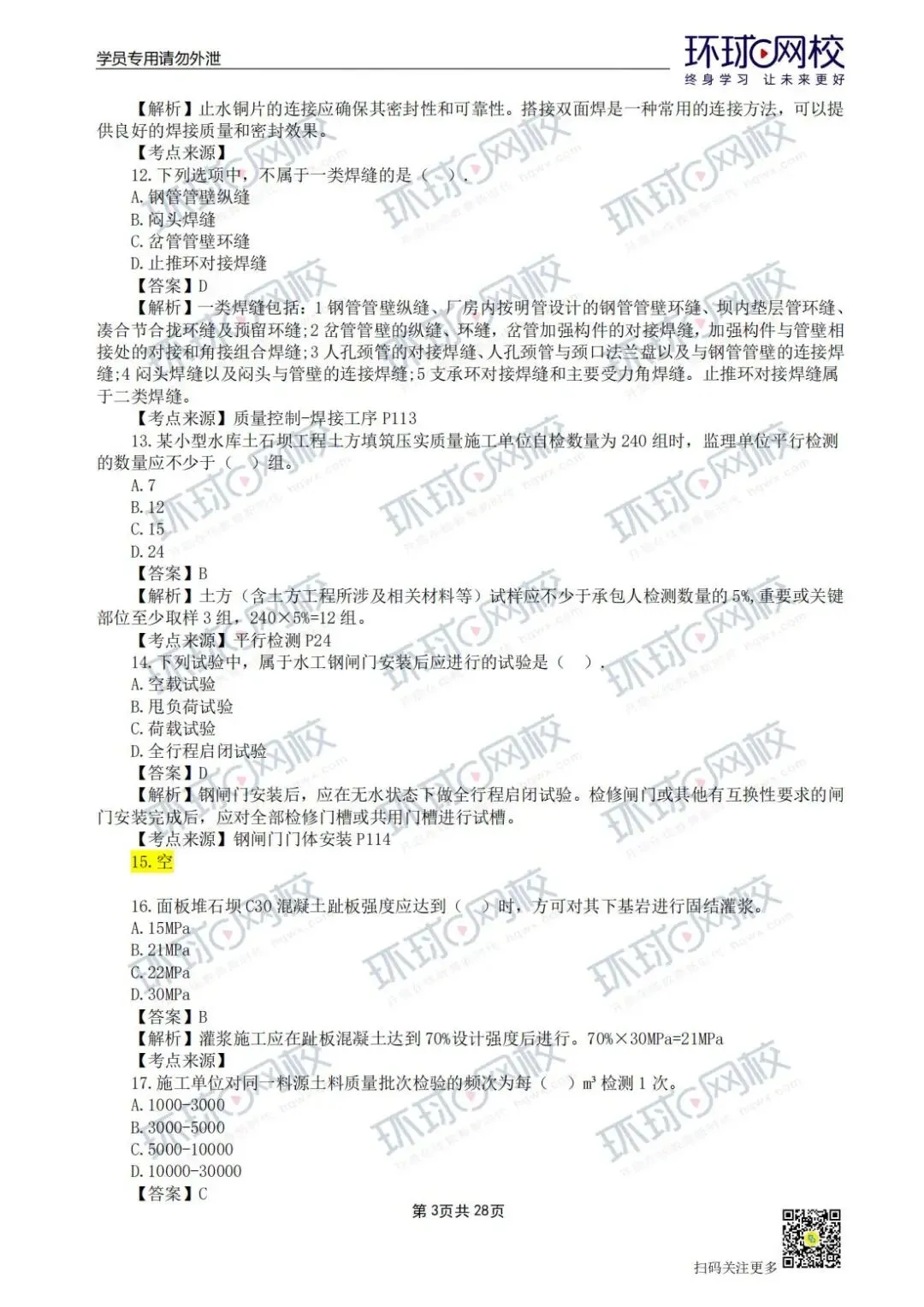 【法规+三控超全更新版】2026年监理真题答案解析来了! 第23张