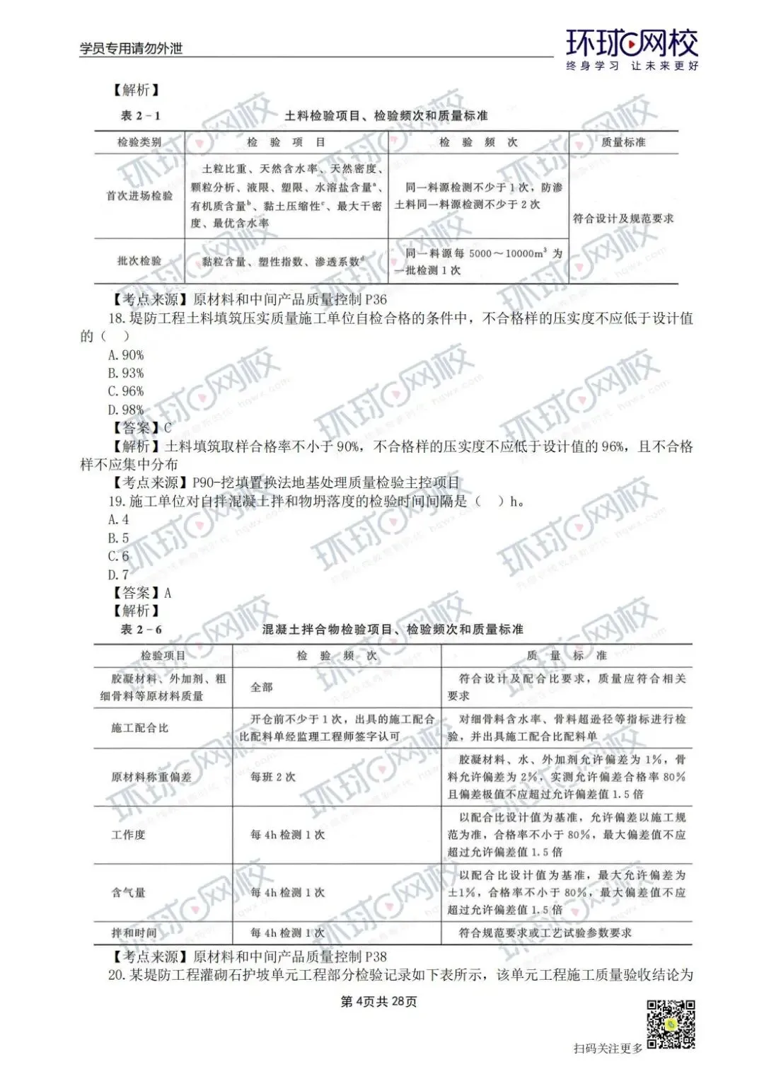 【法规+三控超全更新版】2026年监理真题答案解析来了! 第24张