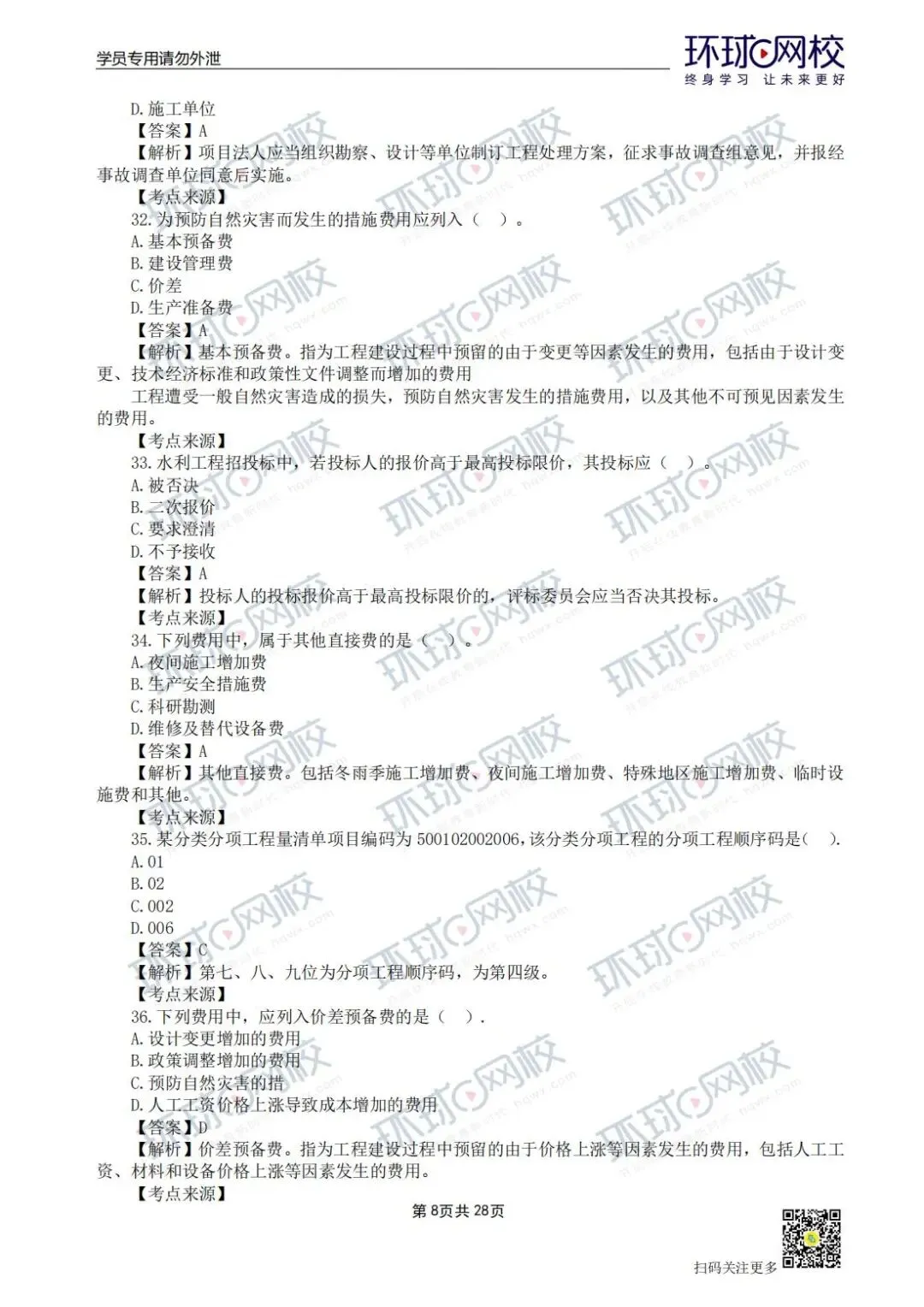 【法规+三控超全更新版】2026年监理真题答案解析来了! 第28张