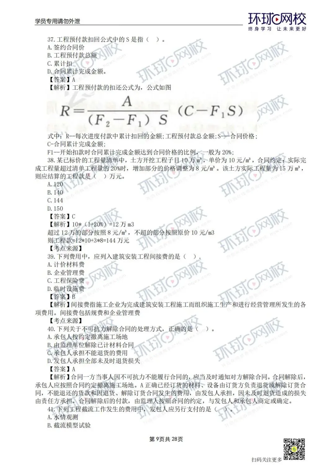【法规+三控超全更新版】2026年监理真题答案解析来了! 第29张