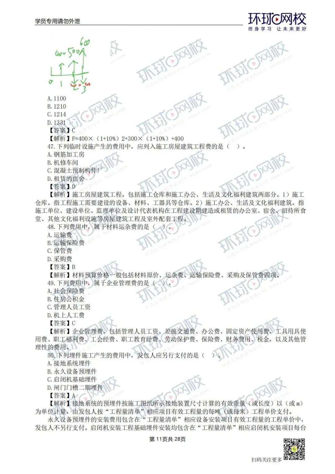 【法规+三控超全更新版】2026年监理真题答案解析来了! 第31张