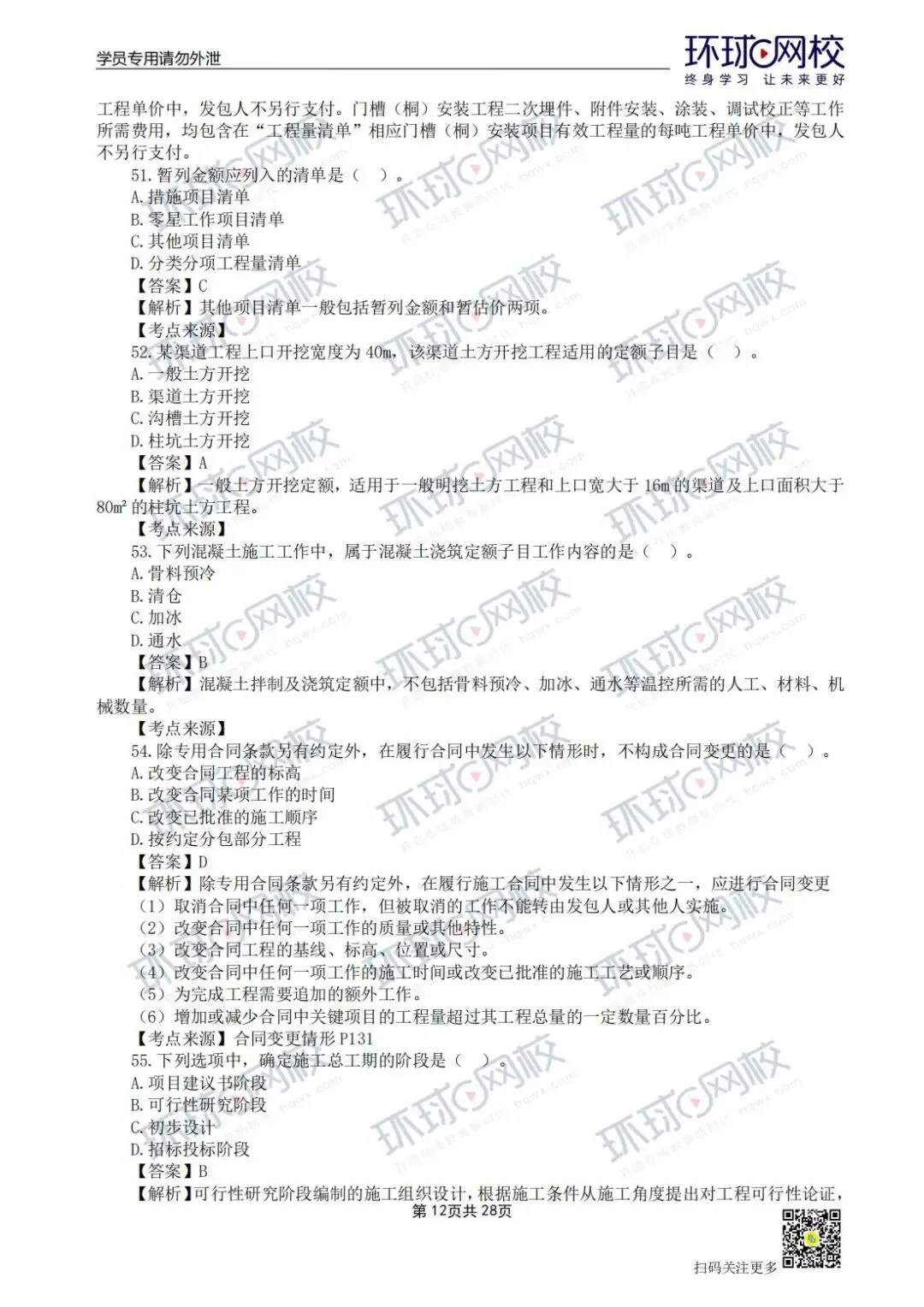 【法规+三控超全更新版】2026年监理真题答案解析来了! 第32张