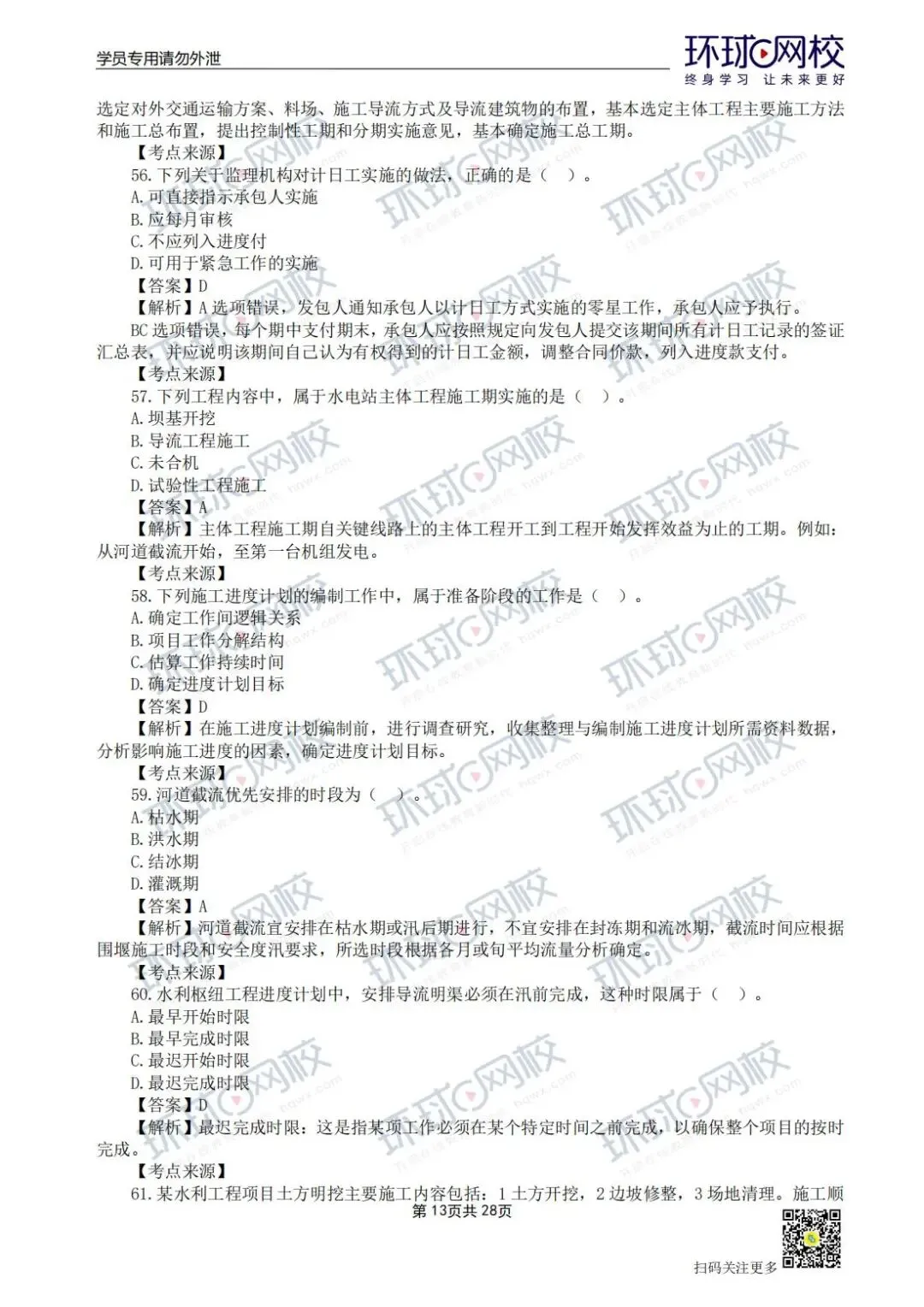 【法规+三控超全更新版】2026年监理真题答案解析来了! 第33张