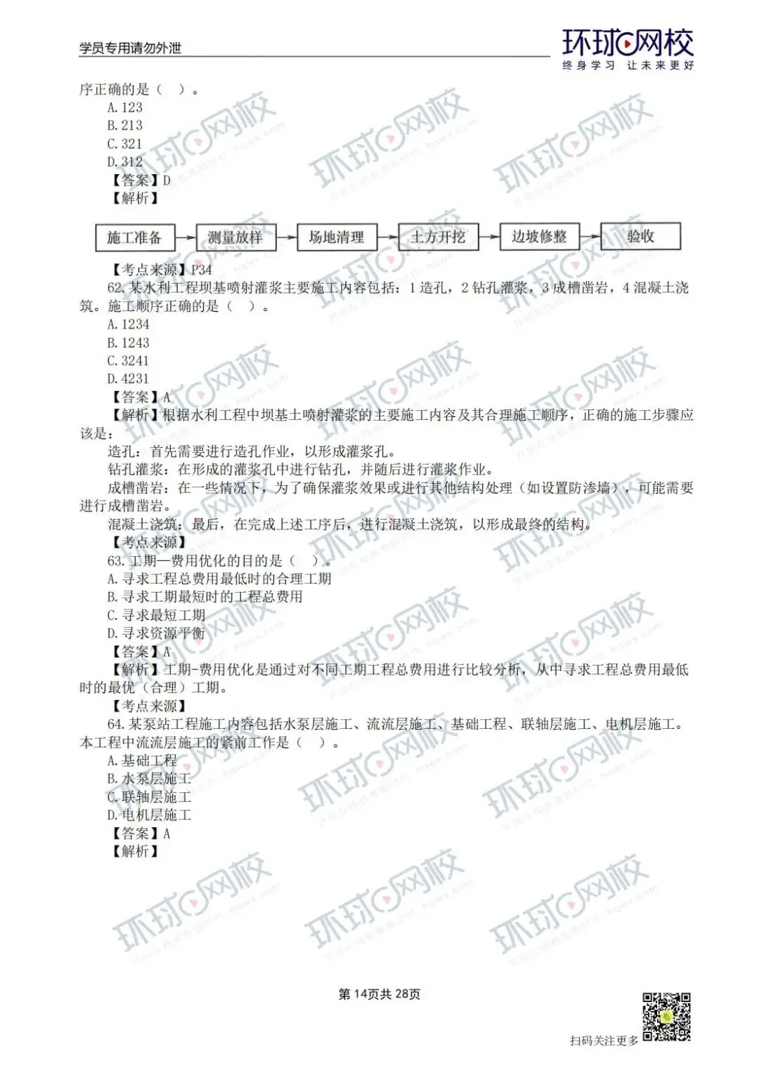 【法规+三控超全更新版】2026年监理真题答案解析来了! 第34张