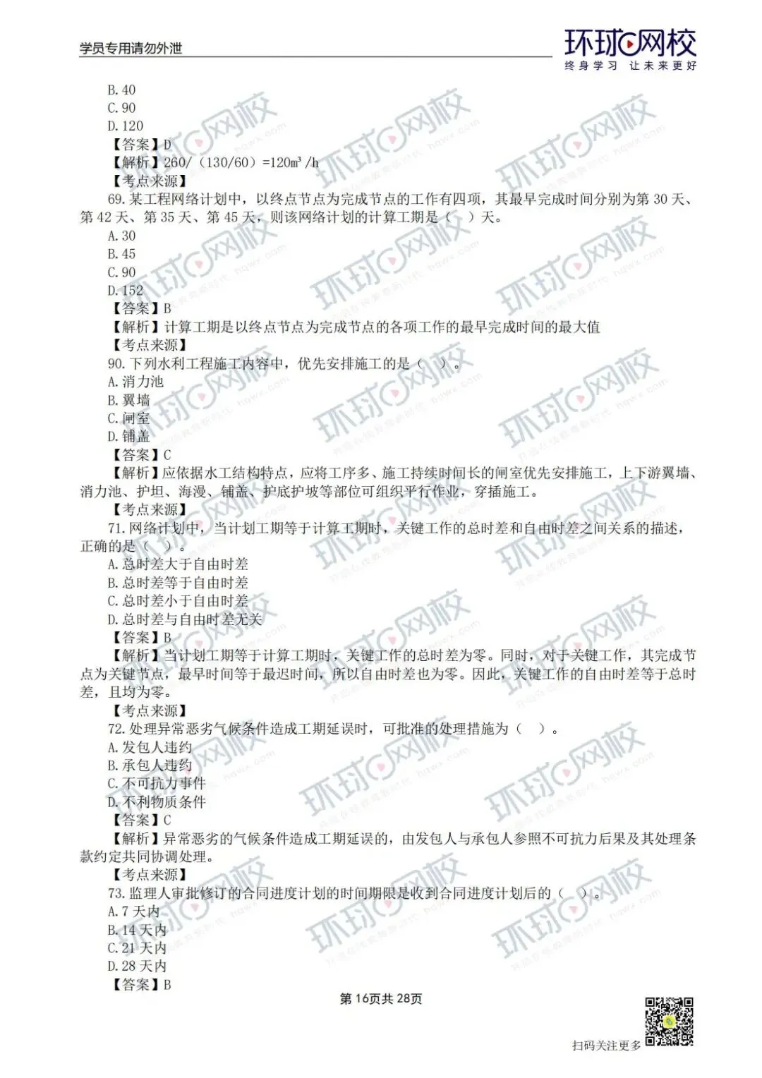 【法规+三控超全更新版】2026年监理真题答案解析来了! 第36张