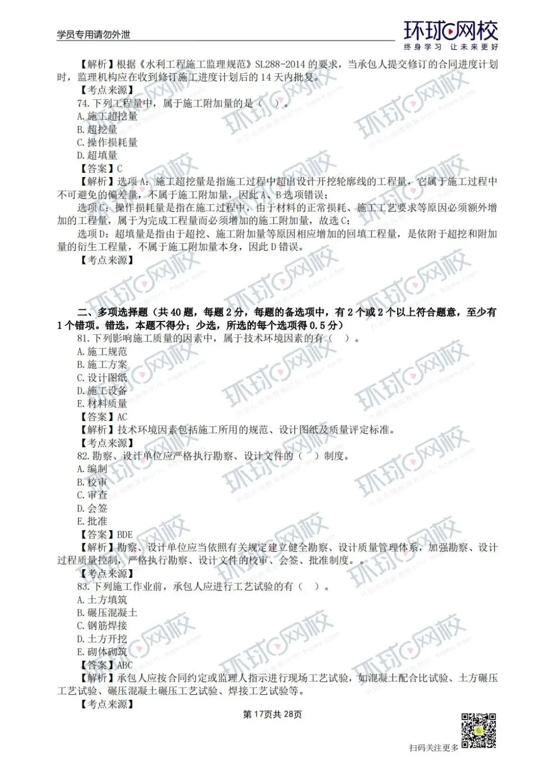 【法规+三控超全更新版】2026年监理真题答案解析来了! 第37张