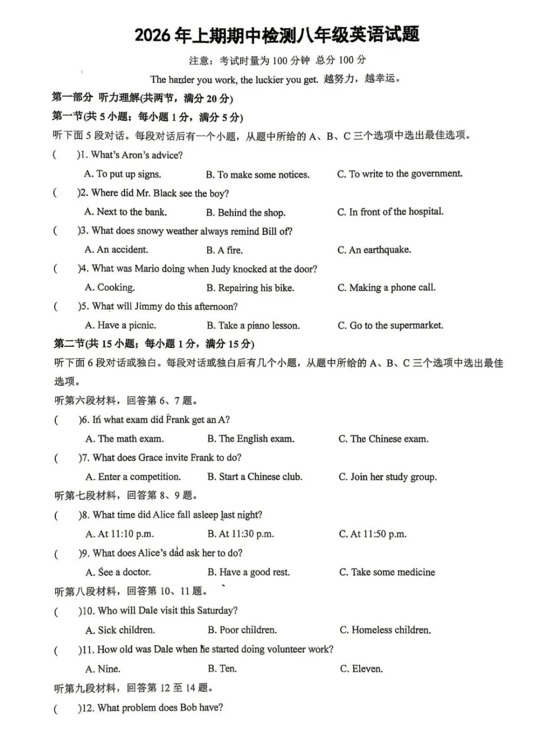 期中英语真题!2026年衡阳市cs上期期中检测八年级英语真题试卷 第3张
