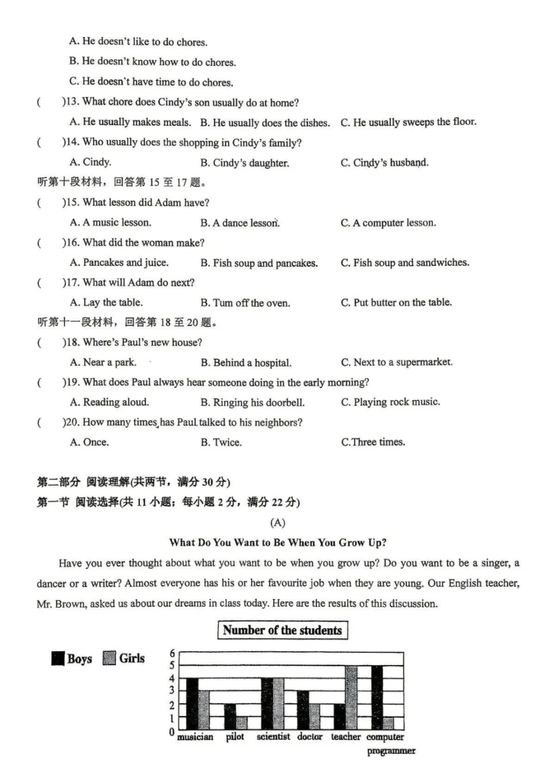 期中英语真题!2026年衡阳市cs上期期中检测八年级英语真题试卷 第4张