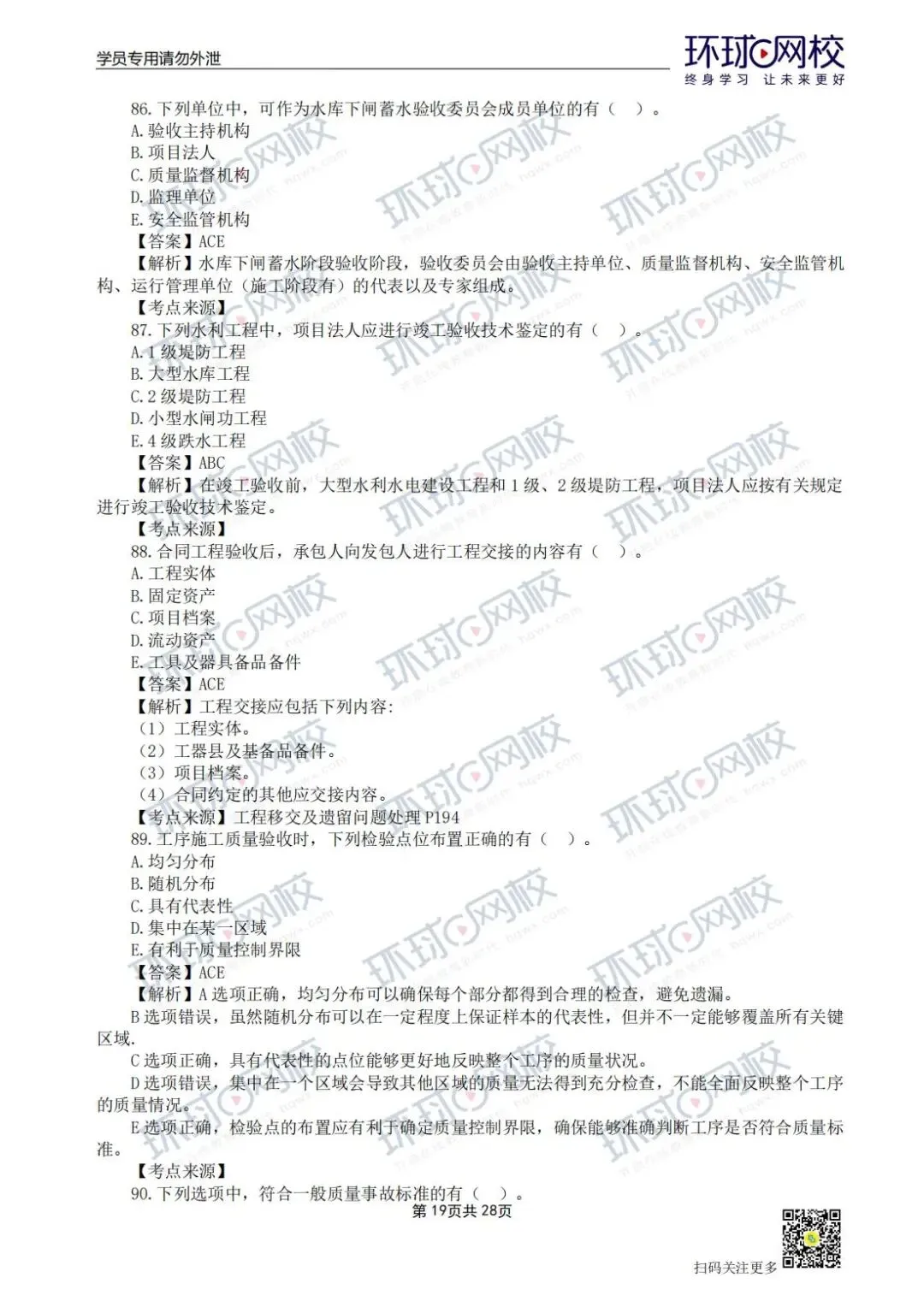【法规+三控超全更新版】2026年监理真题答案解析来了! 第39张
