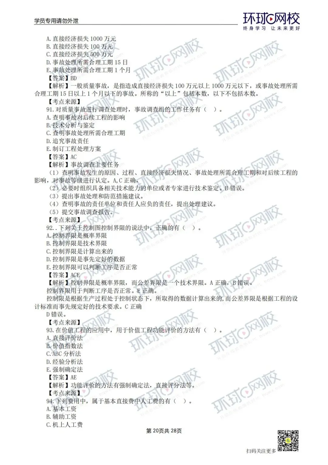 【法规+三控超全更新版】2026年监理真题答案解析来了! 第40张