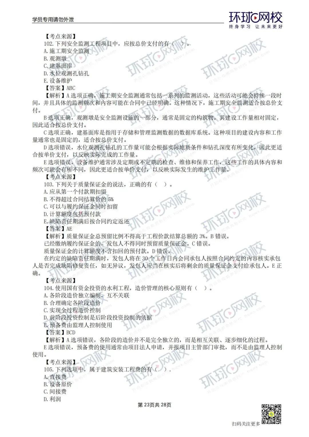 【法规+三控超全更新版】2026年监理真题答案解析来了! 第43张