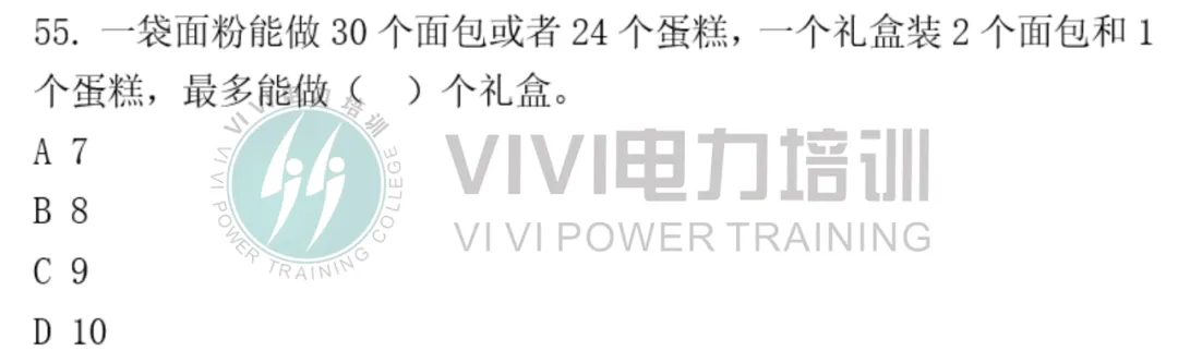 26届三批考试真题 第55张