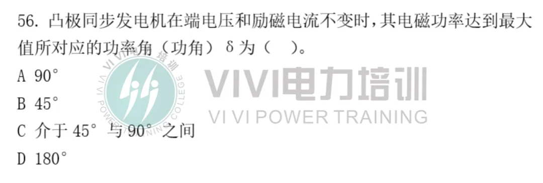 26届三批考试真题 第56张