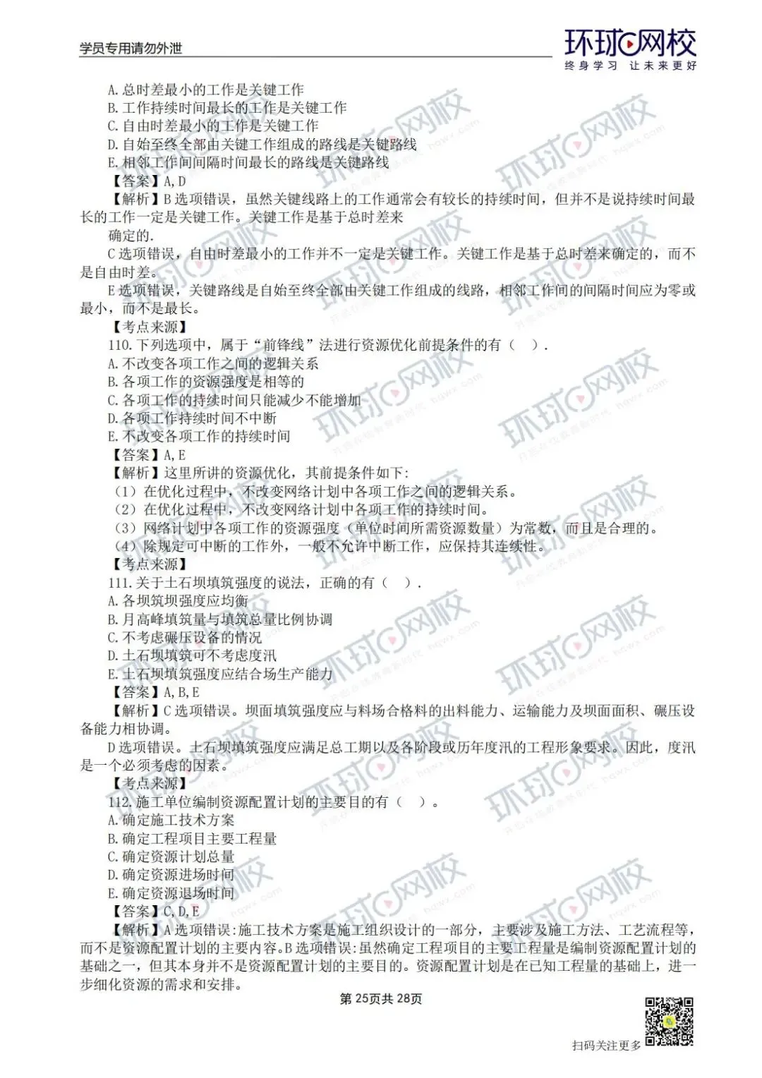 【法规+三控超全更新版】2026年监理真题答案解析来了! 第45张
