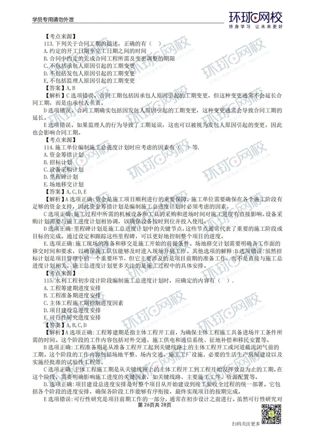 【法规+三控超全更新版】2026年监理真题答案解析来了! 第46张