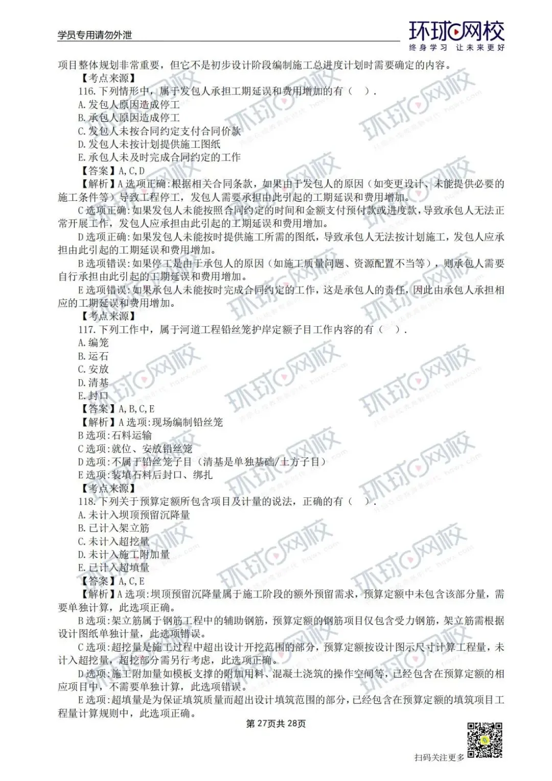 【法规+三控超全更新版】2026年监理真题答案解析来了! 第47张