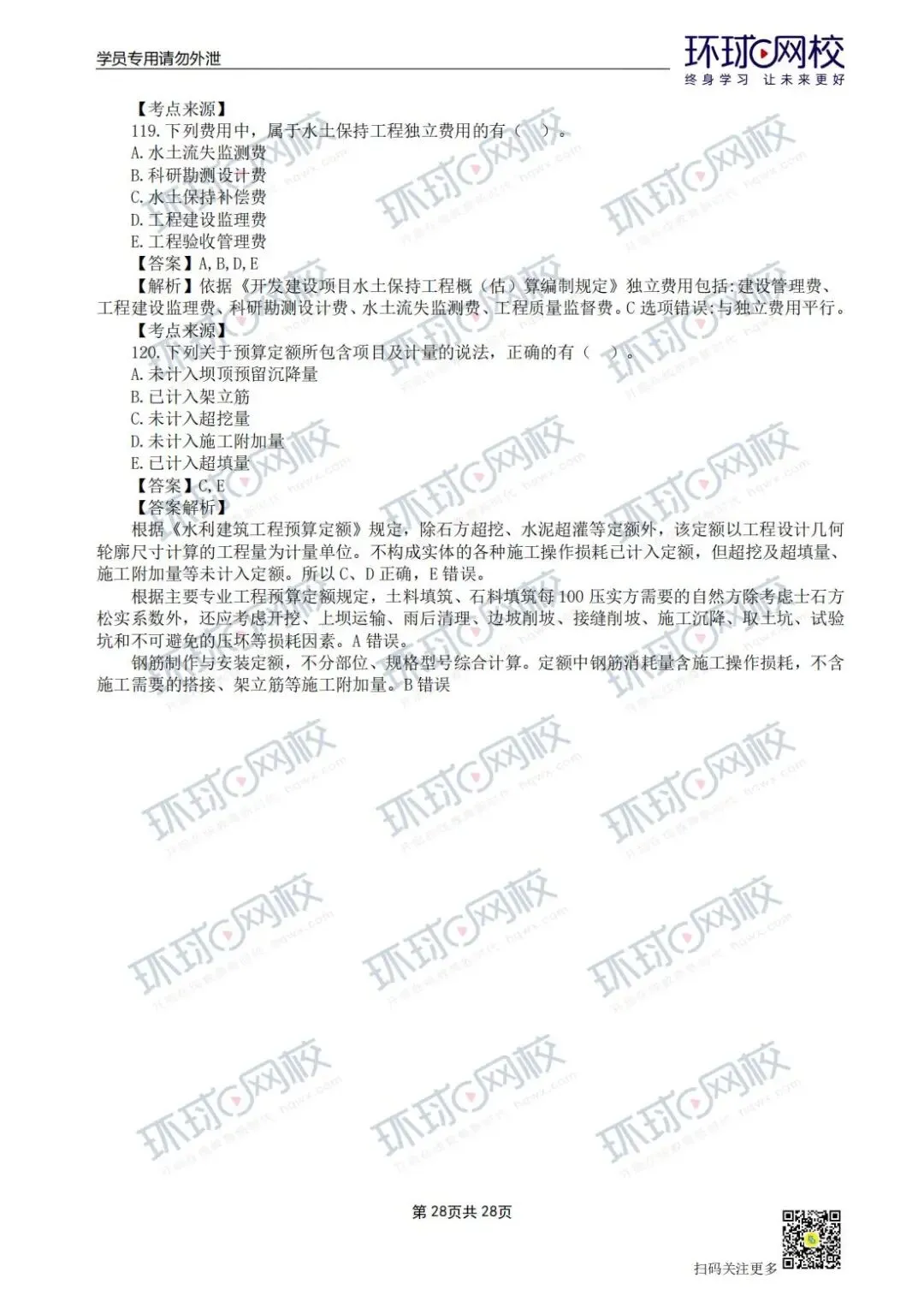 【法规+三控超全更新版】2026年监理真题答案解析来了! 第48张