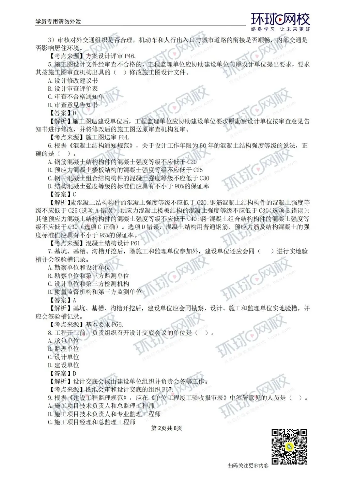 【法规+三控超全更新版】2026年监理真题答案解析来了! 第50张