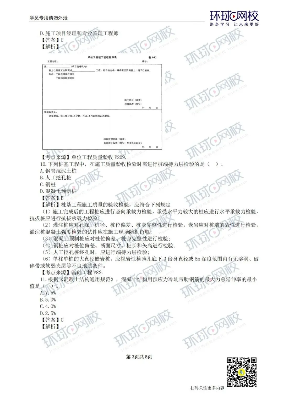 【法规+三控超全更新版】2026年监理真题答案解析来了! 第51张