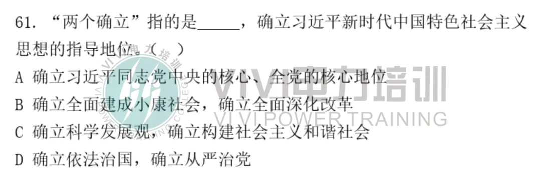 26届三批考试真题 第61张