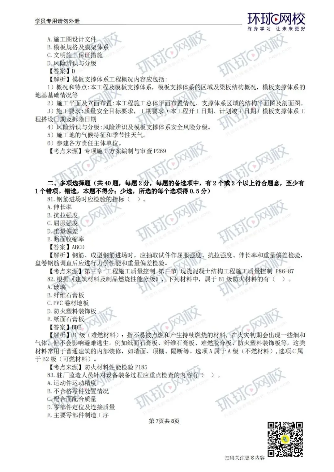 【法规+三控超全更新版】2026年监理真题答案解析来了! 第55张
