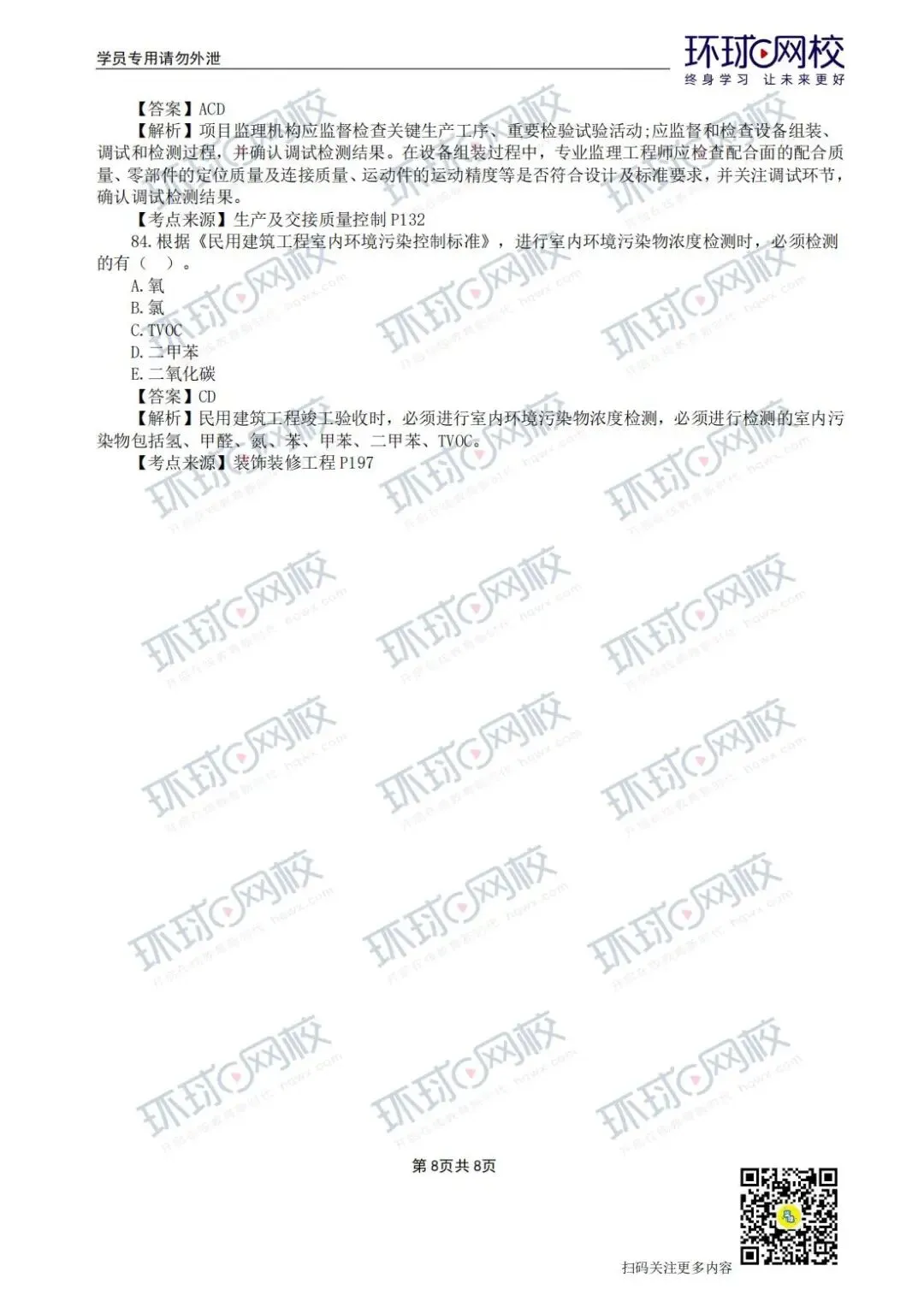 【法规+三控超全更新版】2026年监理真题答案解析来了! 第56张