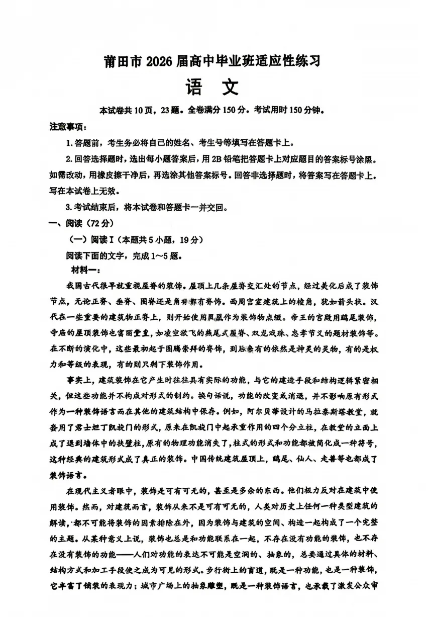 【福建高三】高三5月质检/联考卷、高考真题卷、高考押题卷汇总 第6张