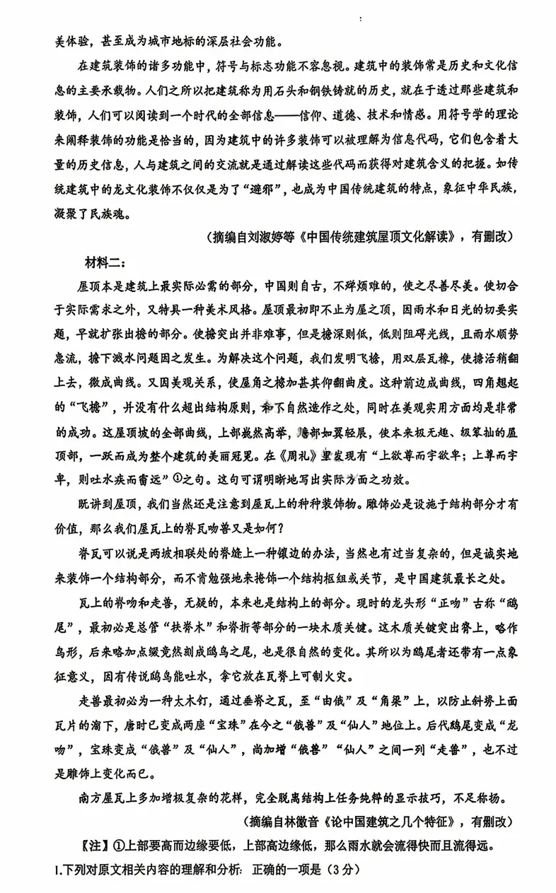 【福建高三】高三5月质检/联考卷、高考真题卷、高考押题卷汇总 第7张