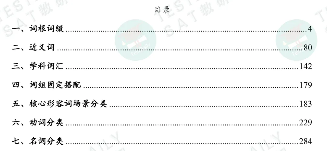 我们整理了2026年SAT真题词汇,现在免费送! 第1张