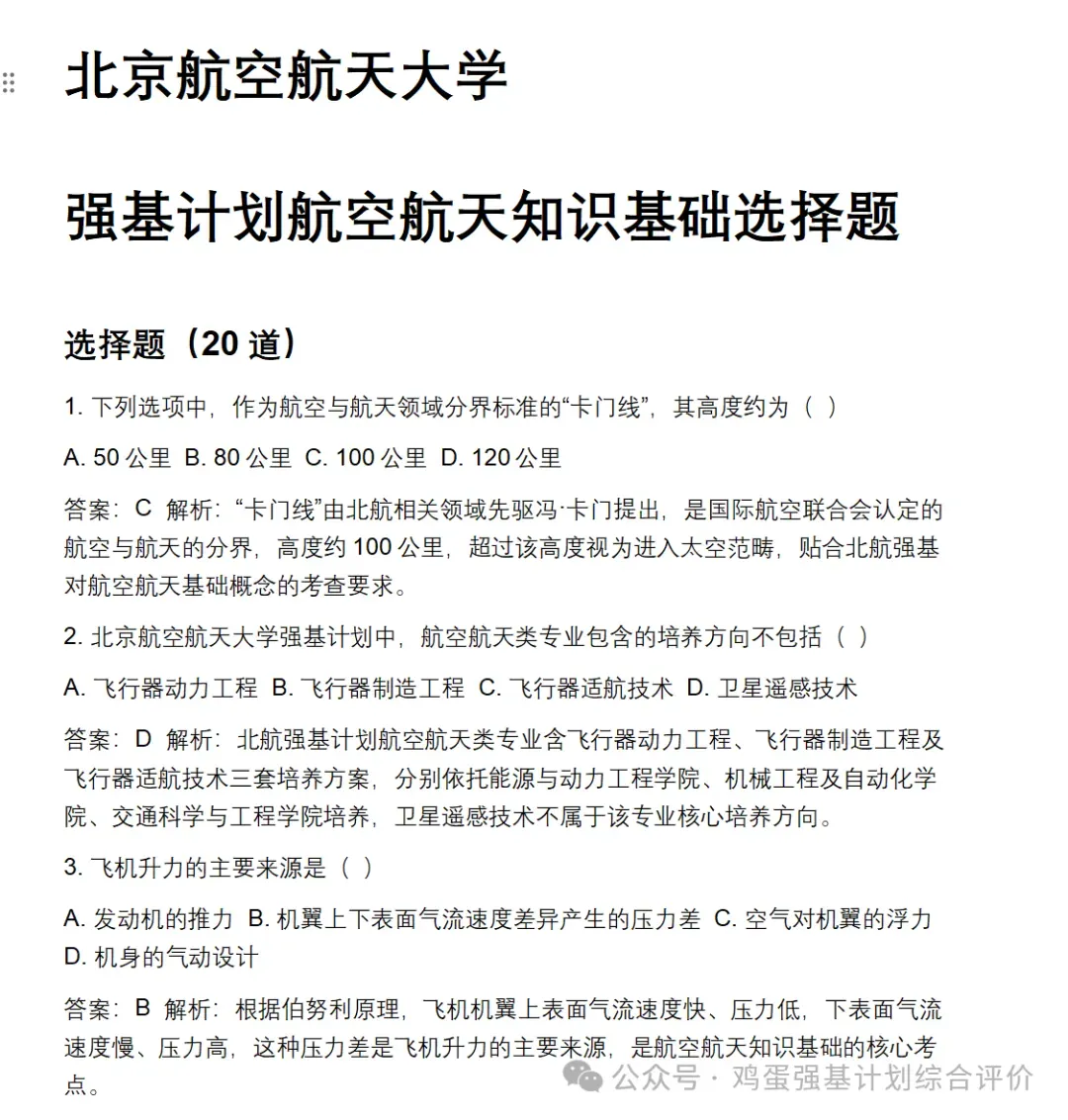 北航应用物理学强基上岸经验,笔试面试真题分享 第2张