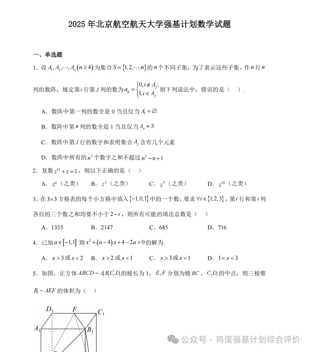 北航应用物理学强基上岸经验,笔试面试真题分享 第3张