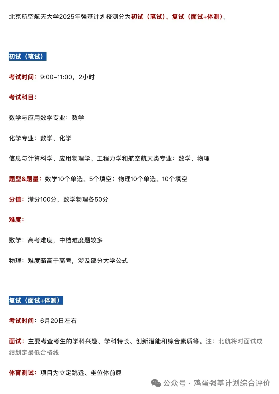 北航应用物理学强基上岸经验,笔试面试真题分享 第6张