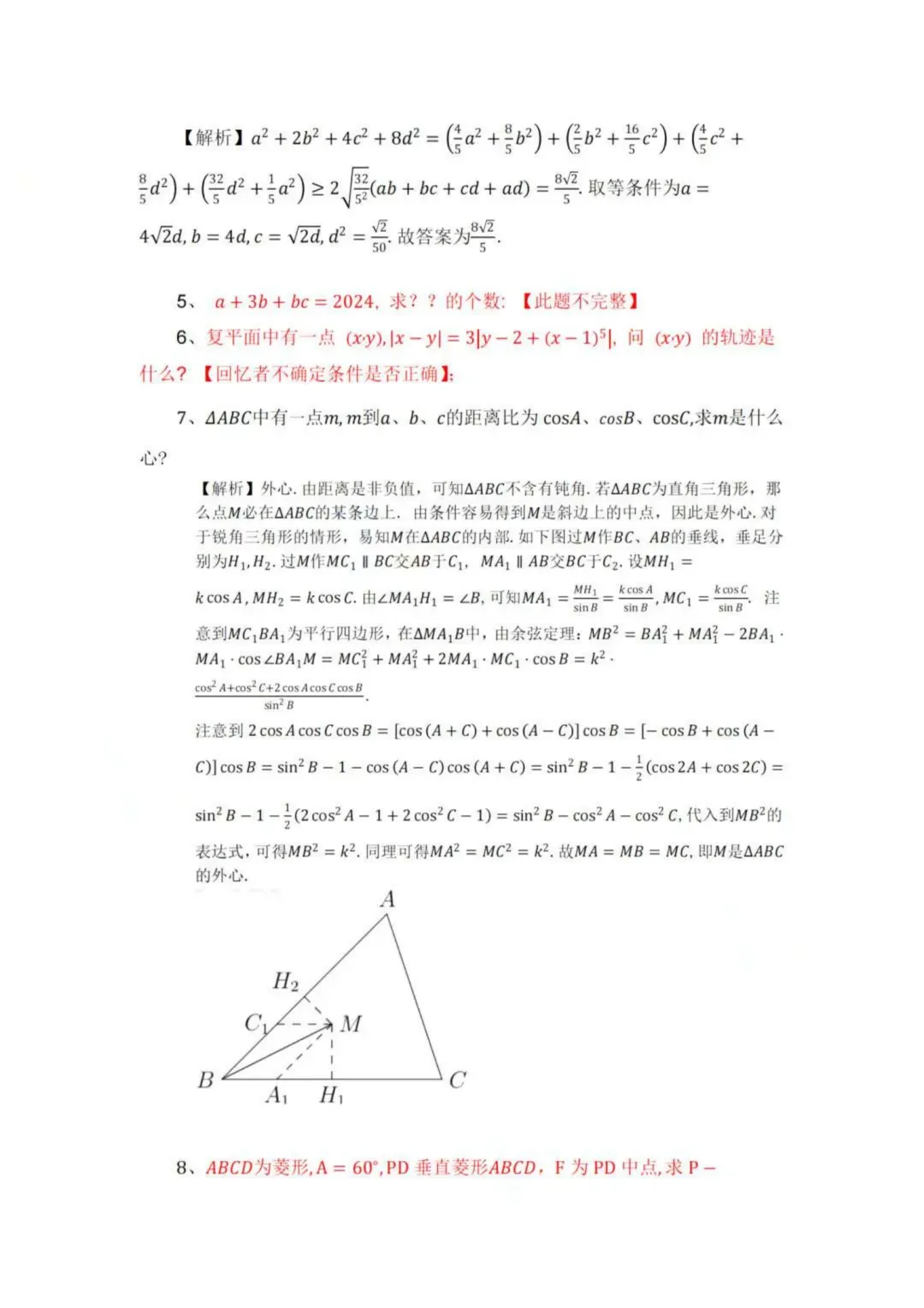 北航应用物理学强基上岸经验,笔试面试真题分享 第8张
