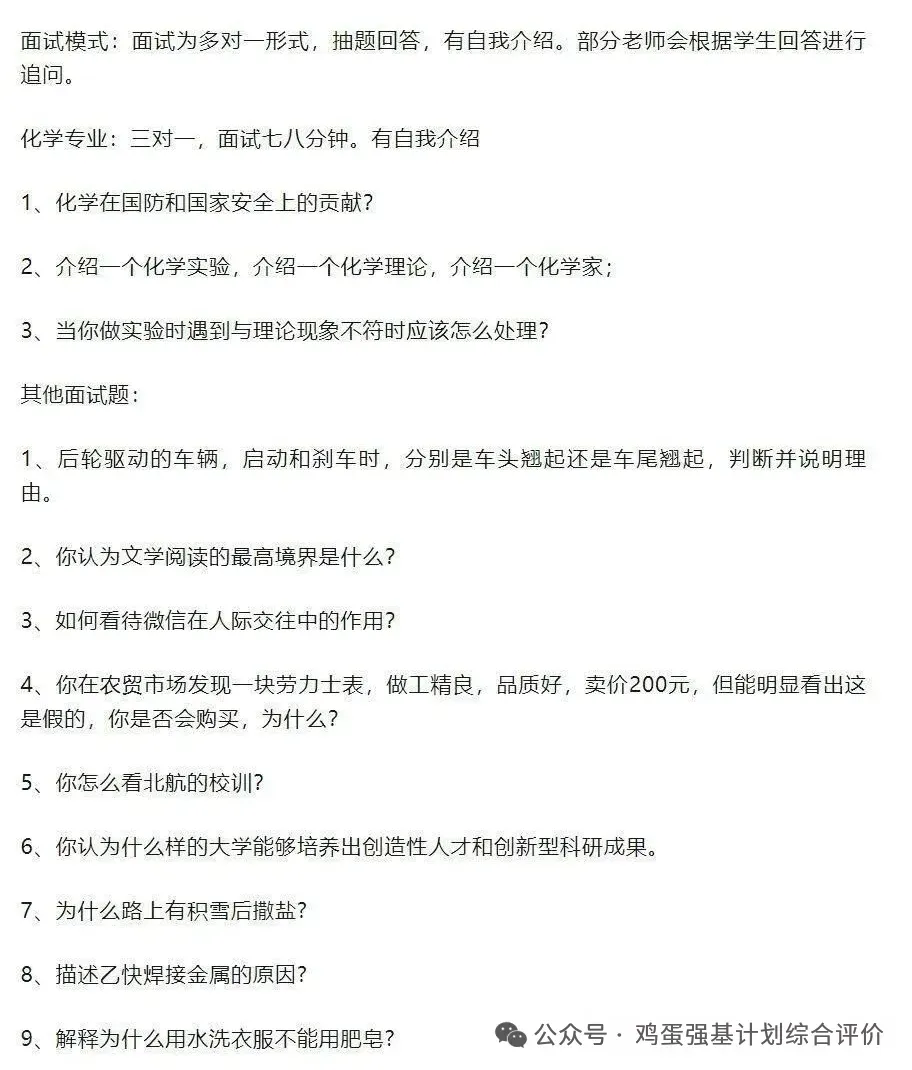 北航应用物理学强基上岸经验,笔试面试真题分享 第10张