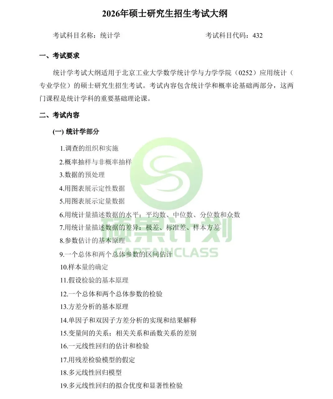 27考研 | 北工大应统最新考情&真题&上岸经验,建议点赞收藏! 第28张