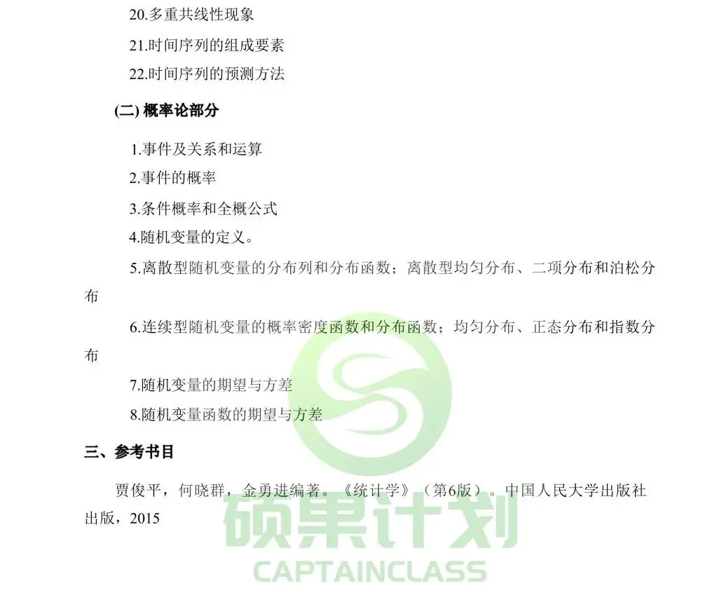 27考研 | 北工大应统最新考情&真题&上岸经验,建议点赞收藏! 第29张
