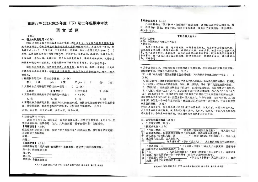重庆八中初二(2027届)期中试卷 第1张
