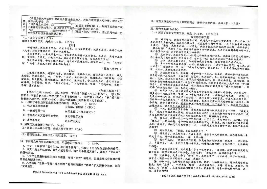 重庆八中初二(2027届)期中试卷 第2张