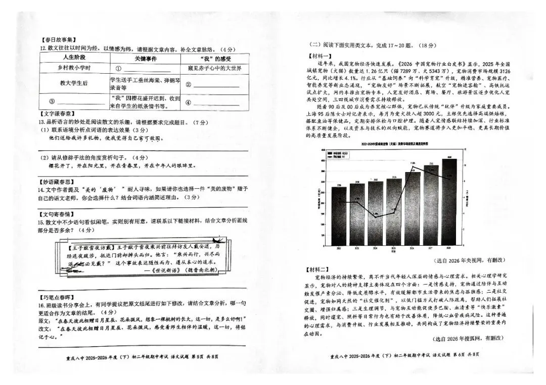 重庆八中初二(2027届)期中试卷 第3张